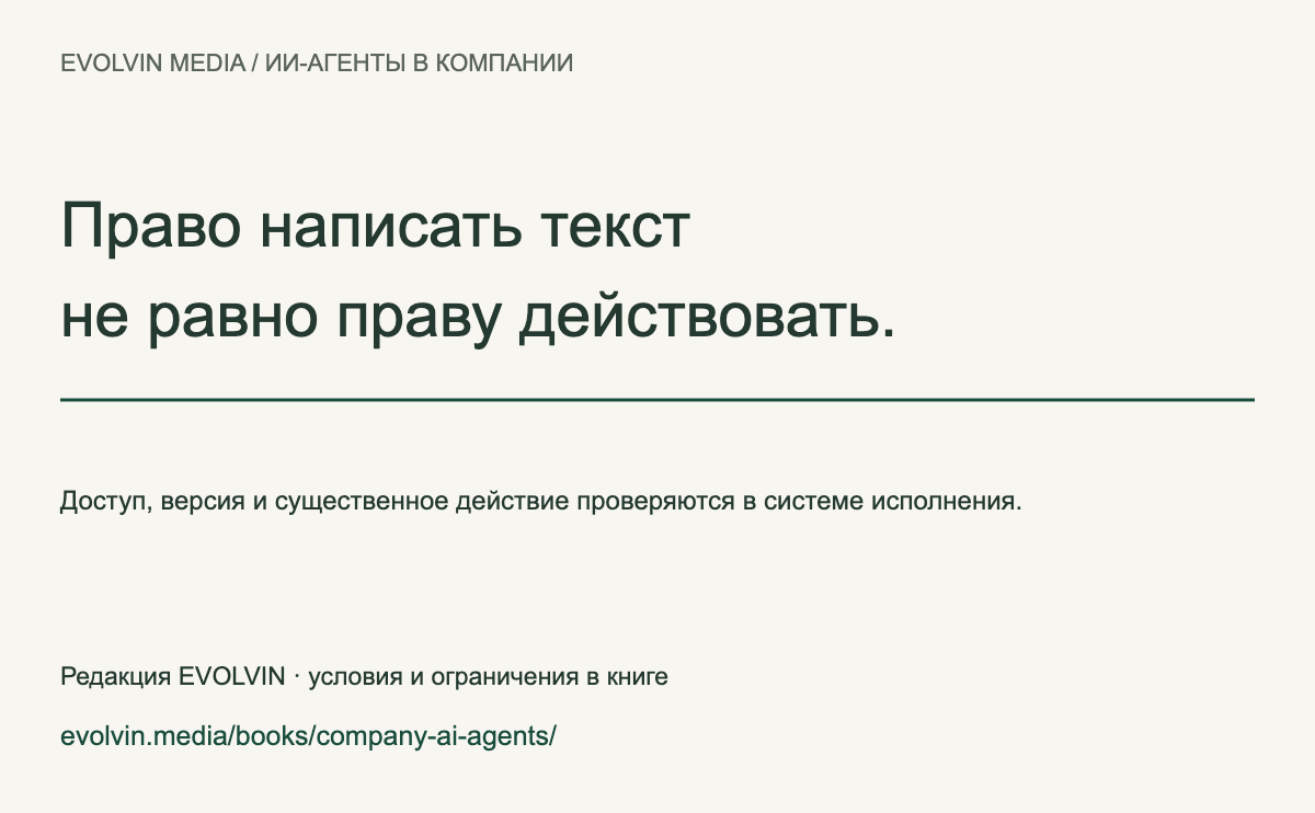 Карточка 1: Право текста и право действия